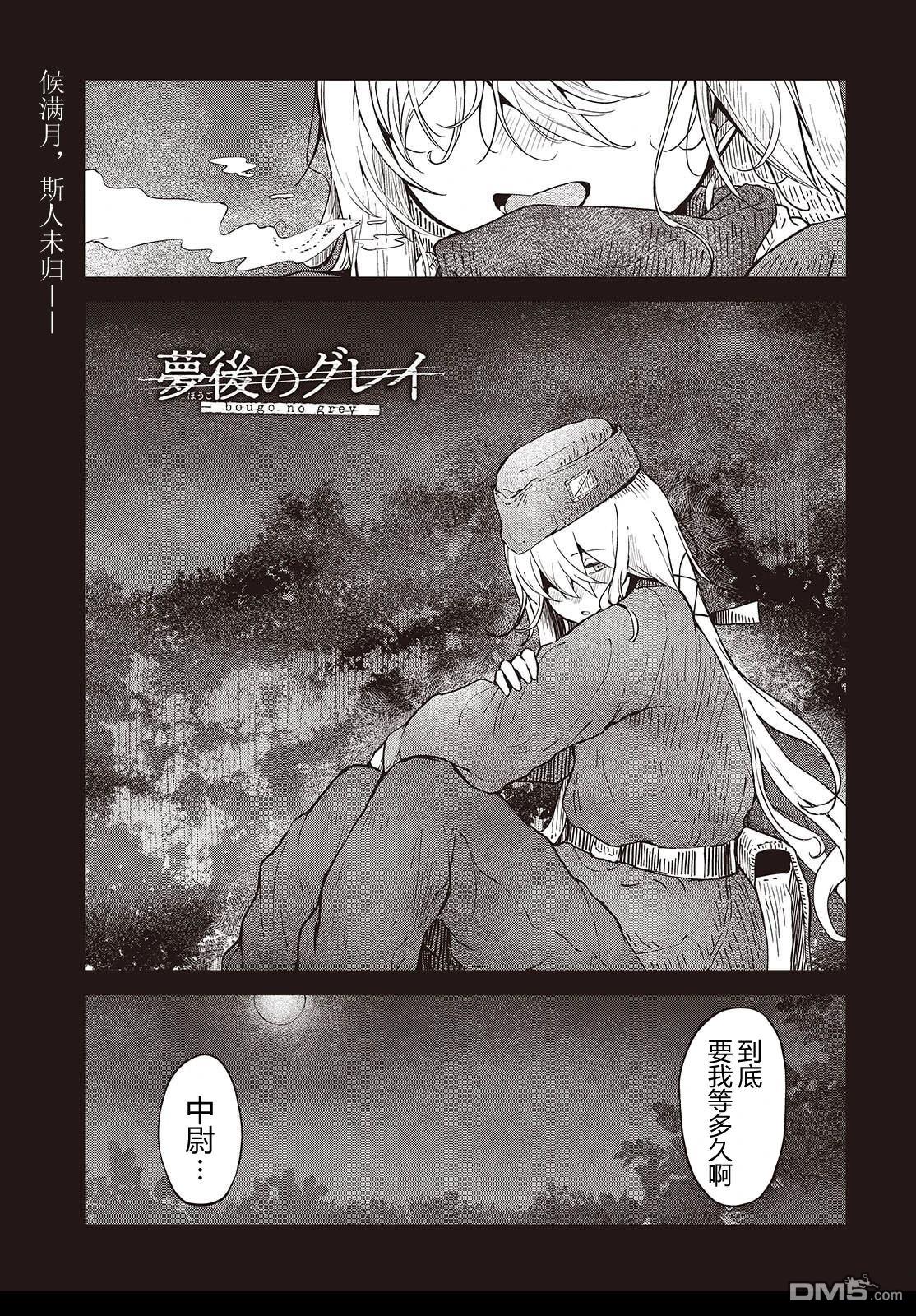 梦醒後的灰 第4话 第1页