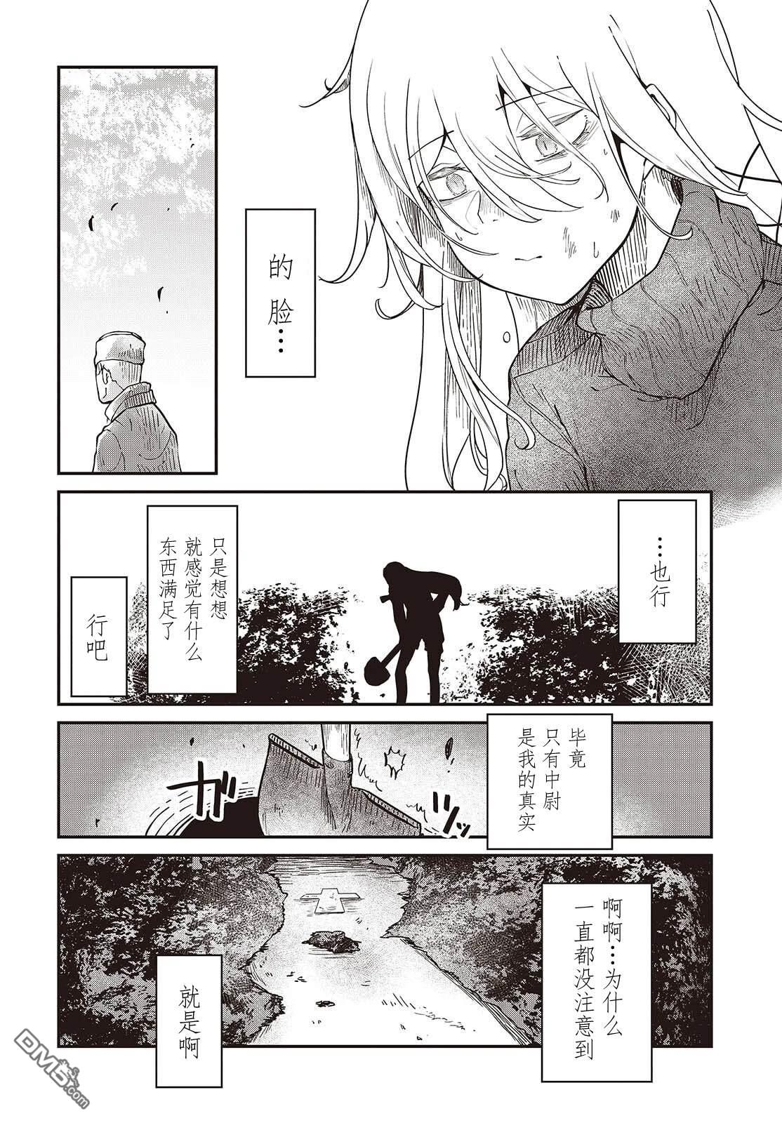 梦醒後的灰 第4话 第10页