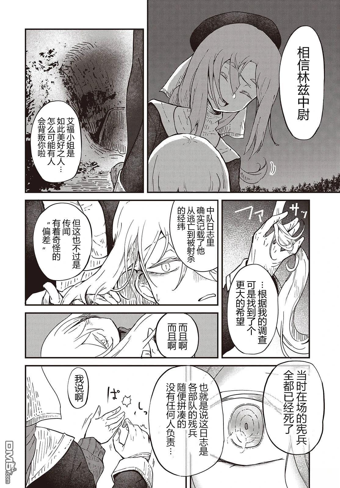 梦醒後的灰 第4话 第16页