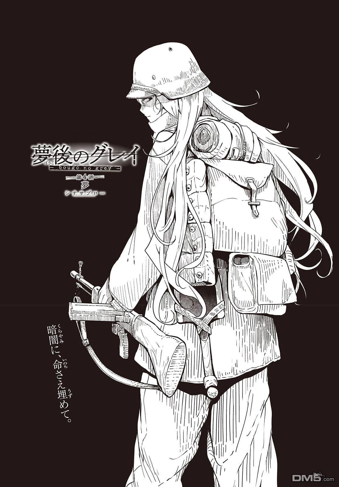 梦醒後的灰 第4话 第2页