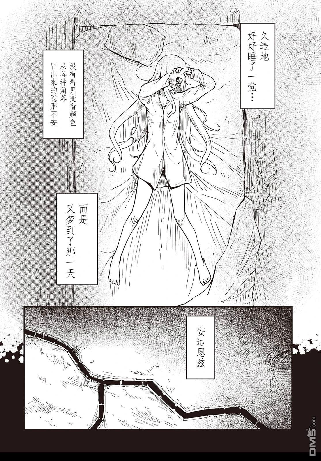 梦醒後的灰 第4话 第23页