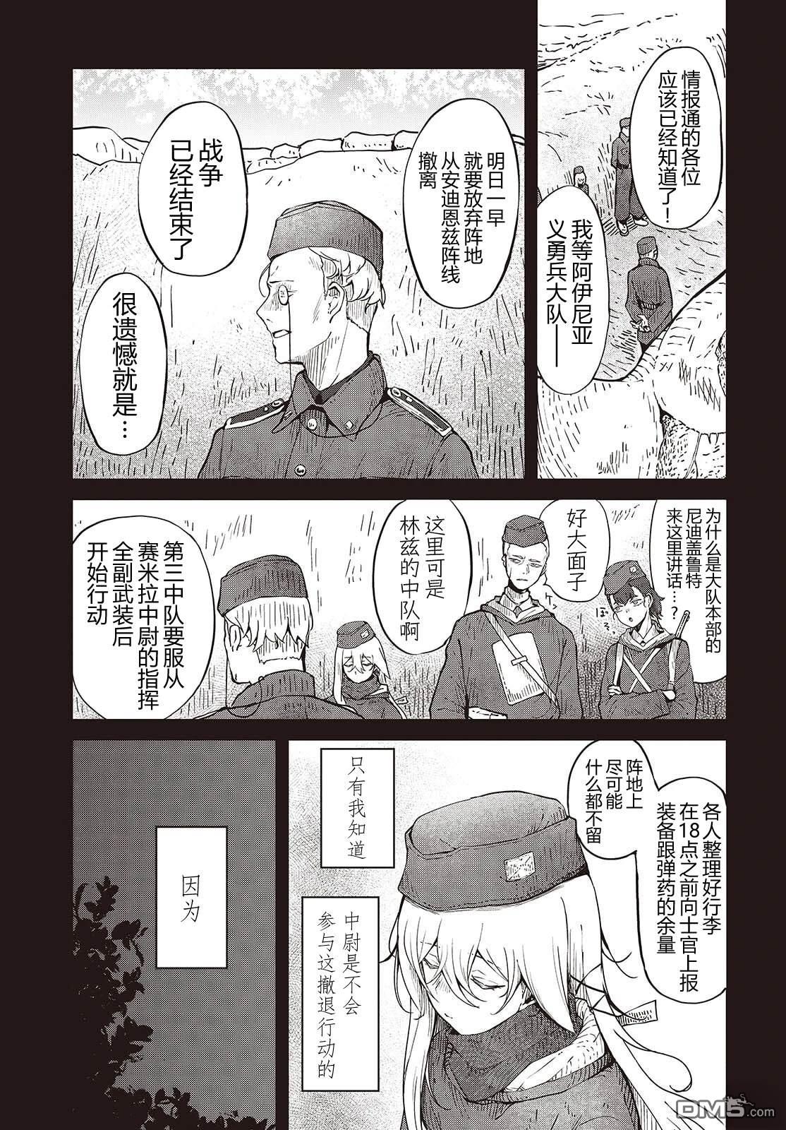 梦醒後的灰 第4话 第24页