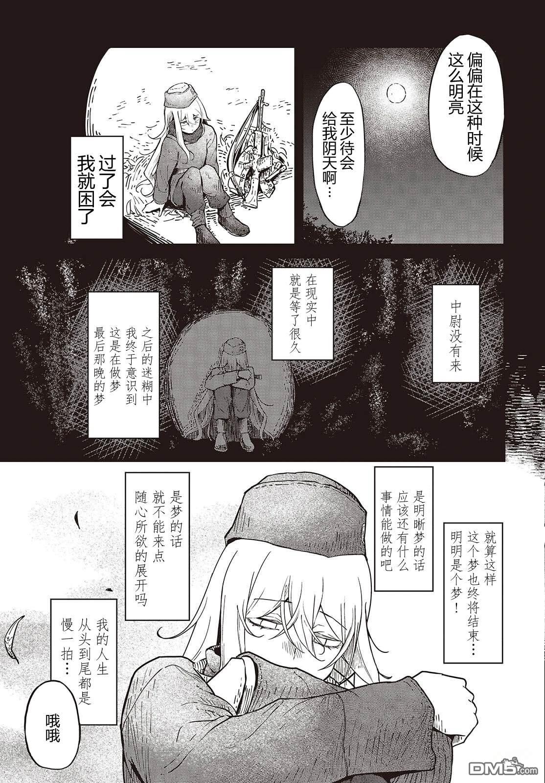 梦醒後的灰 第4话 第26页