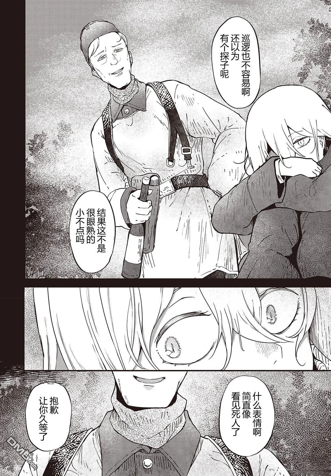 梦醒後的灰 第4话 第27页