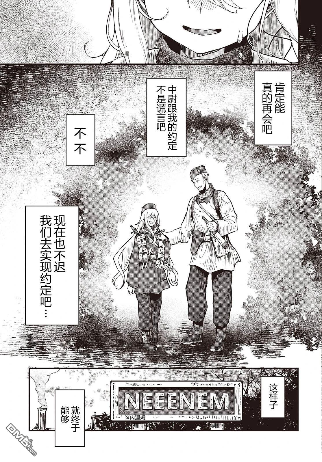 梦醒後的灰 第4话 第28页