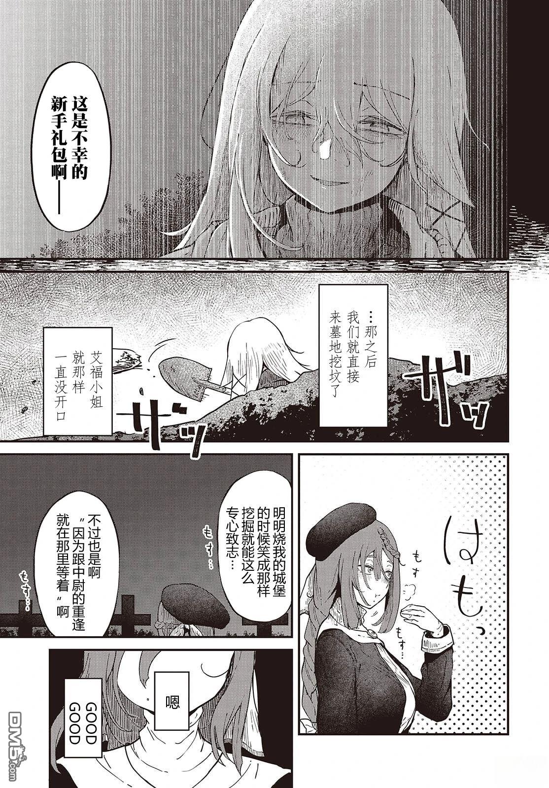 梦醒後的灰 第4话 第5页