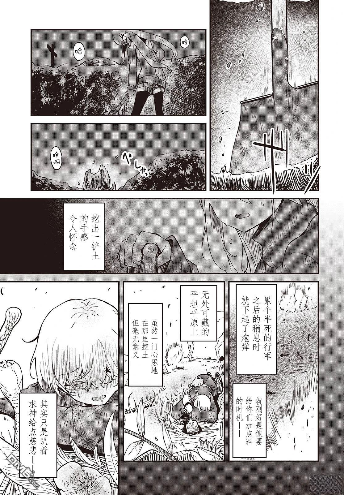 梦醒後的灰 第4话 第7页