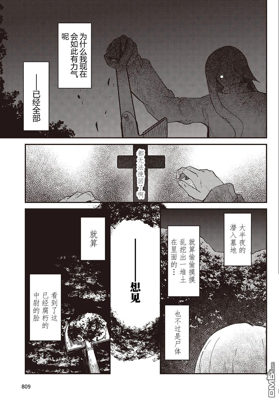 梦醒後的灰 第4话 第9页