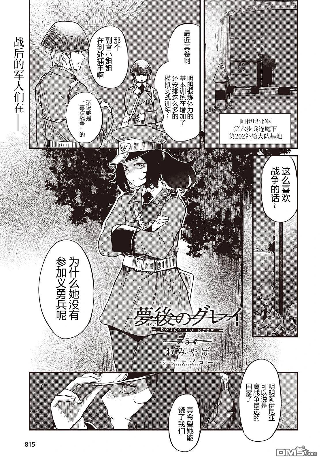 梦醒後的灰 第5话 第1页