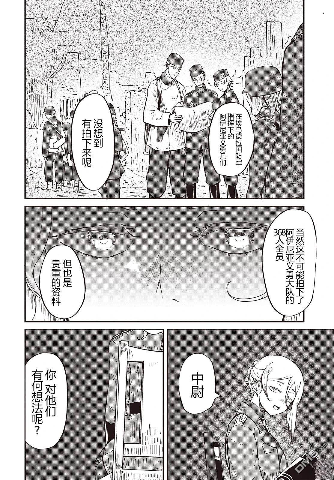 梦醒後的灰 第5话 第10页