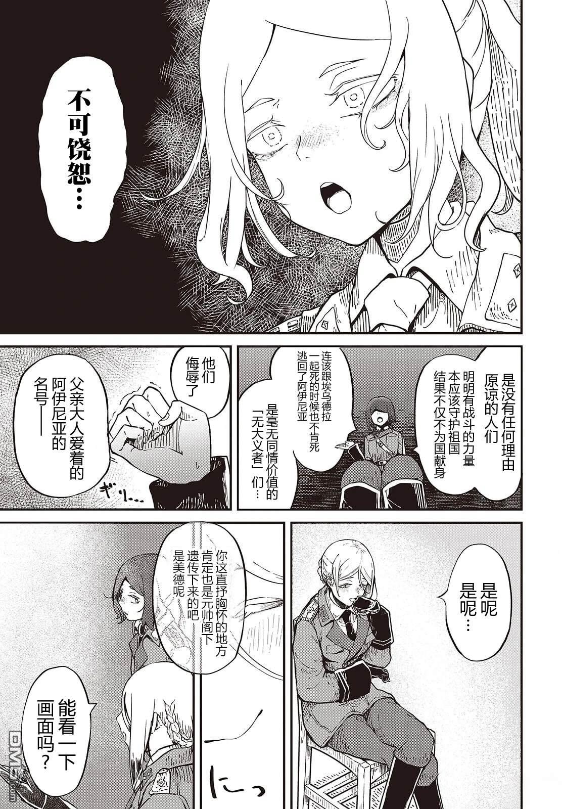 梦醒後的灰 第5话 第11页