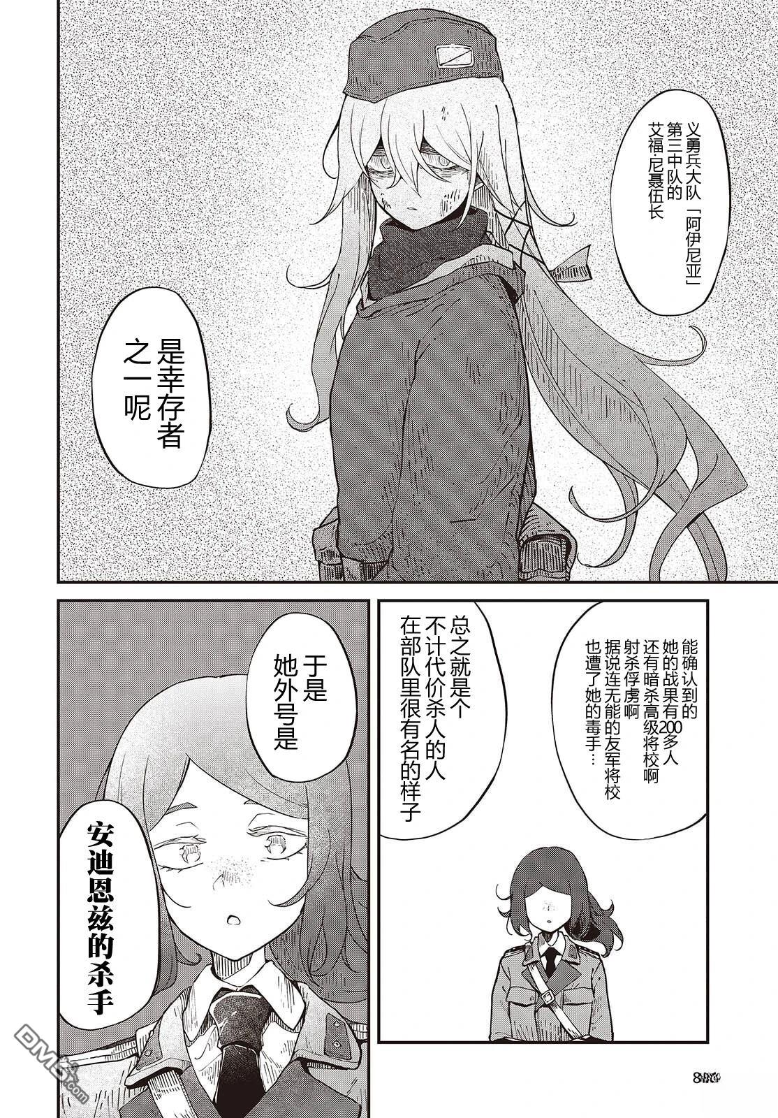 梦醒後的灰 第5话 第12页