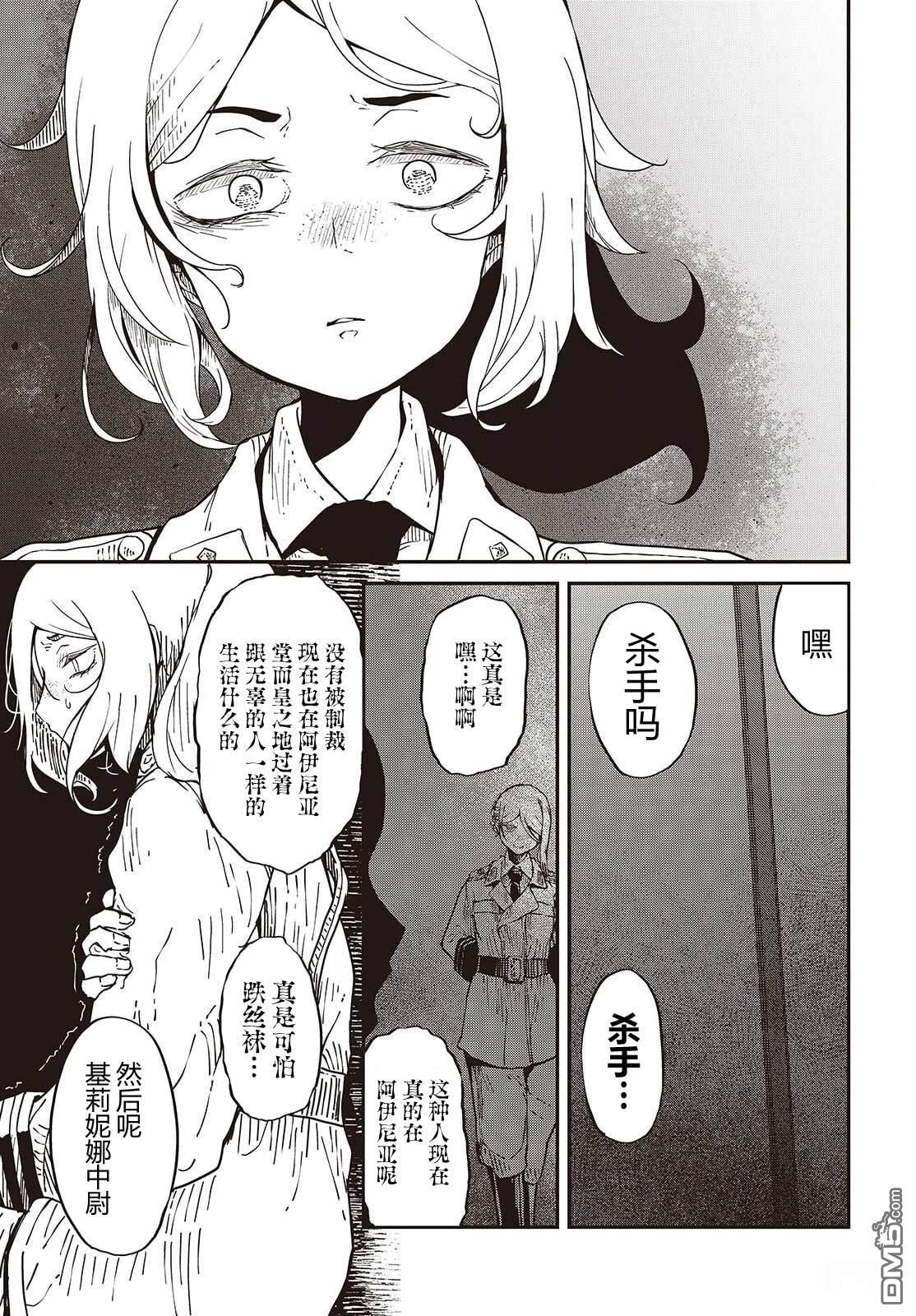 梦醒後的灰 第5话 第13页