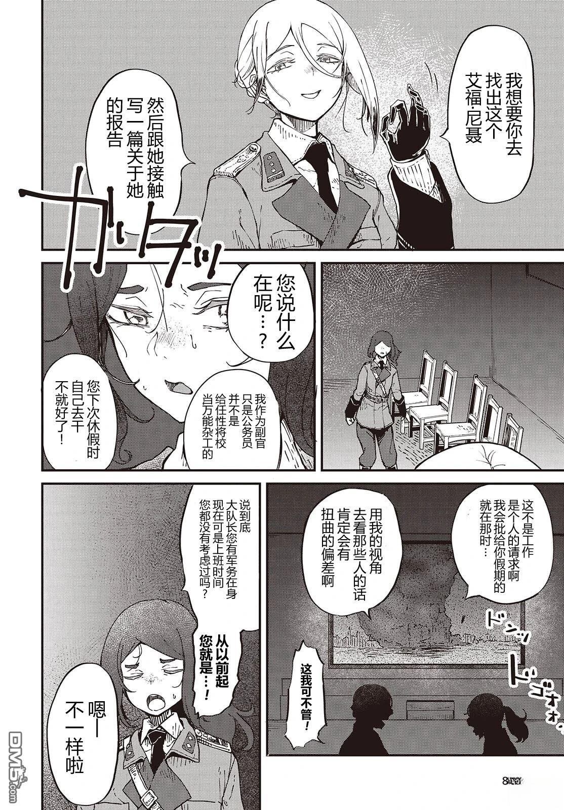 梦醒後的灰 第5话 第14页