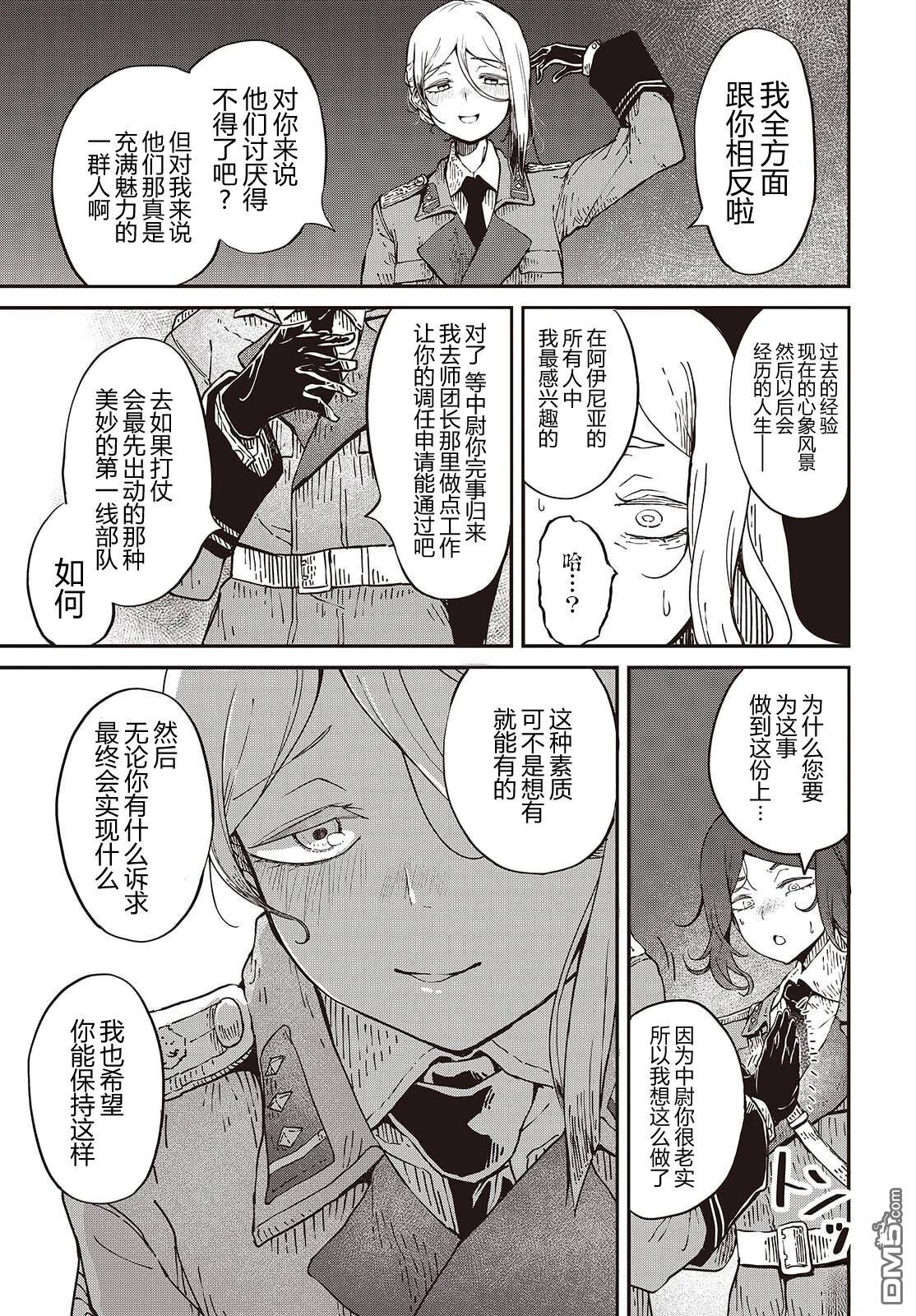 梦醒後的灰 第5话 第15页