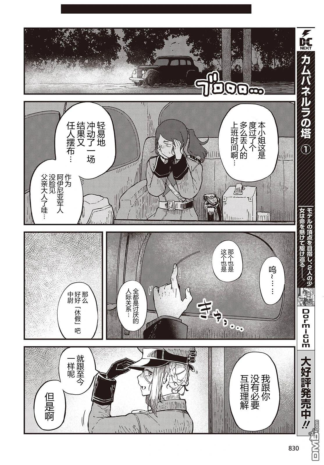 梦醒後的灰 第5话 第16页
