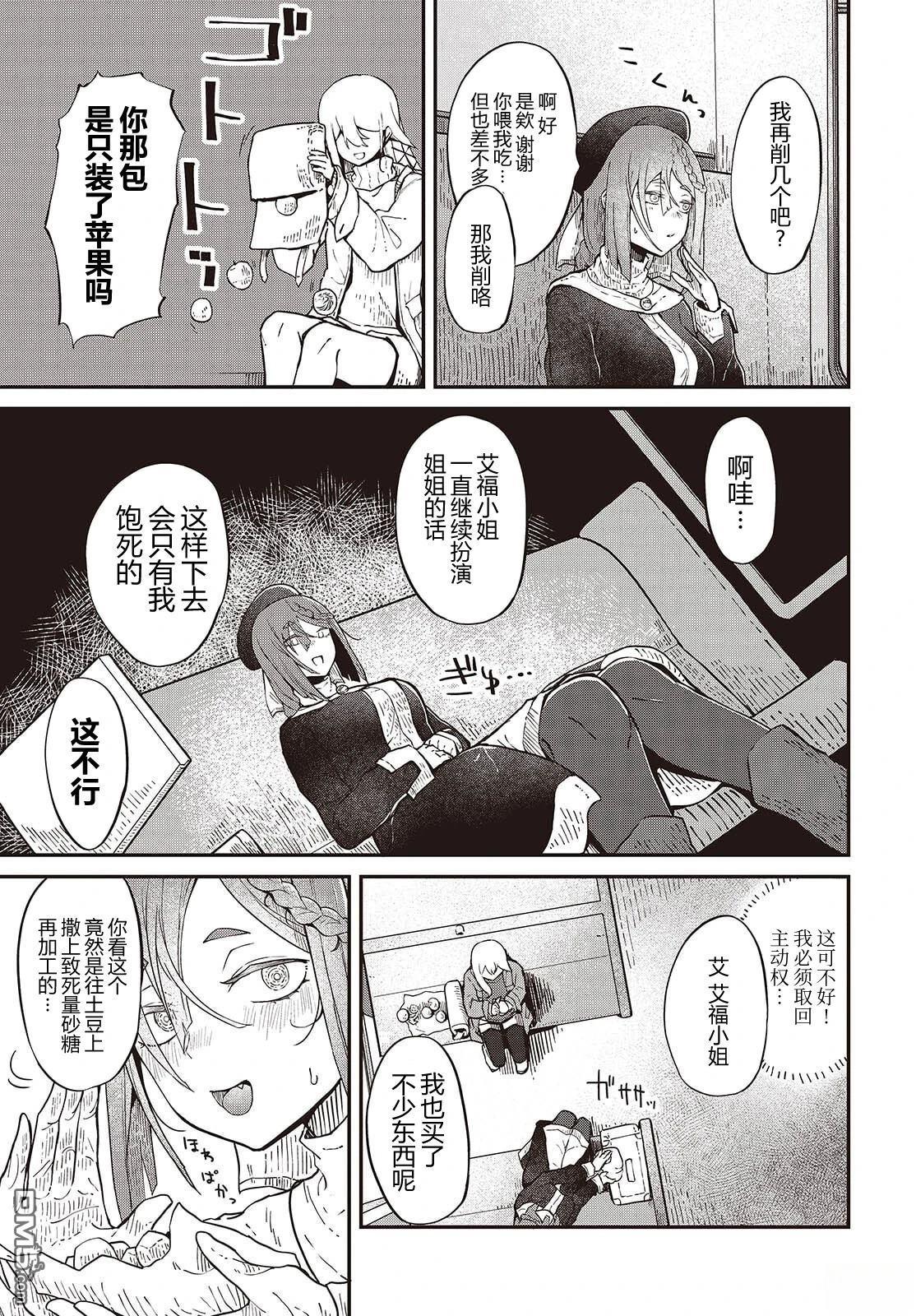 梦醒後的灰 第5话 第19页