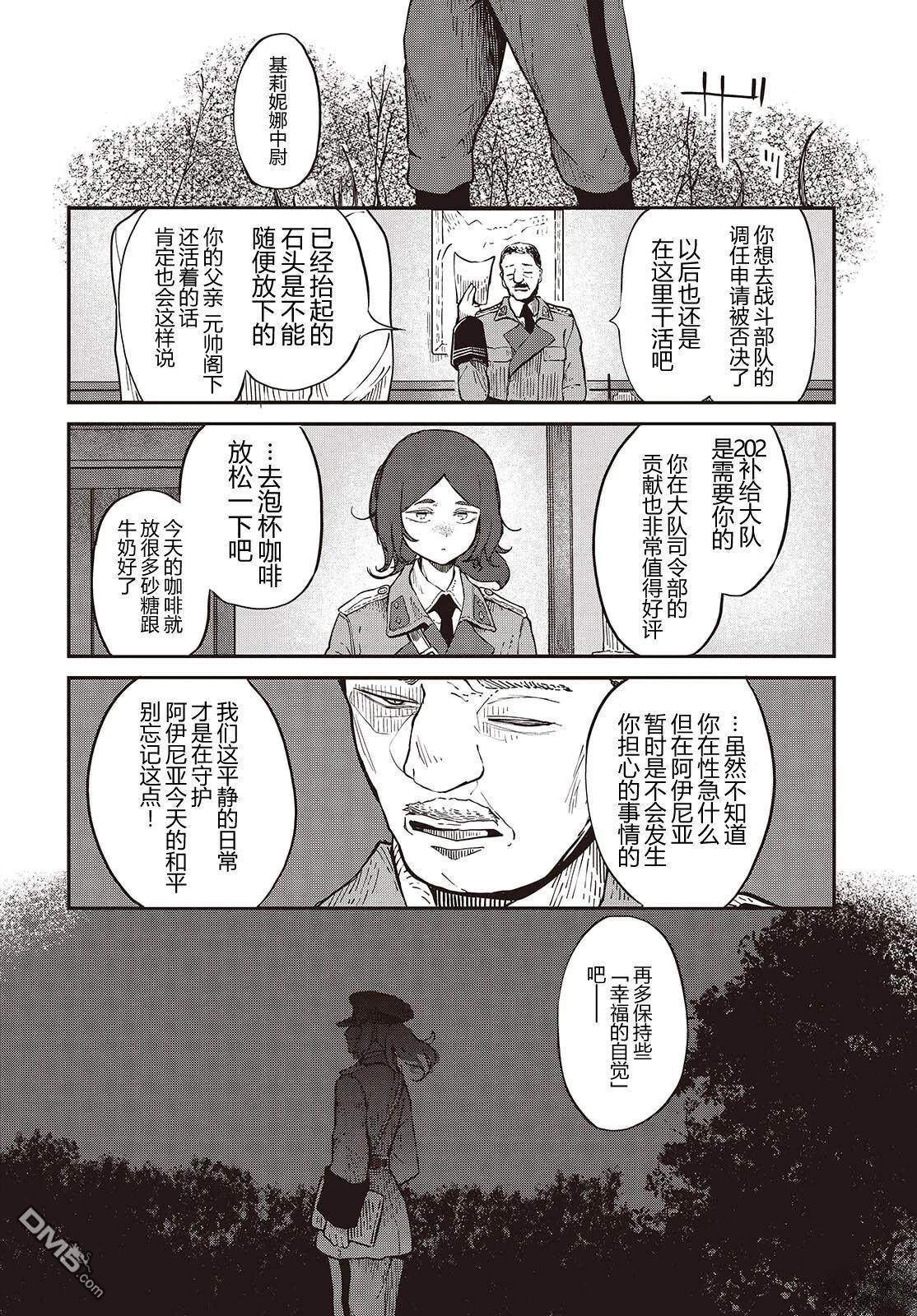 梦醒後的灰 第5话 第2页