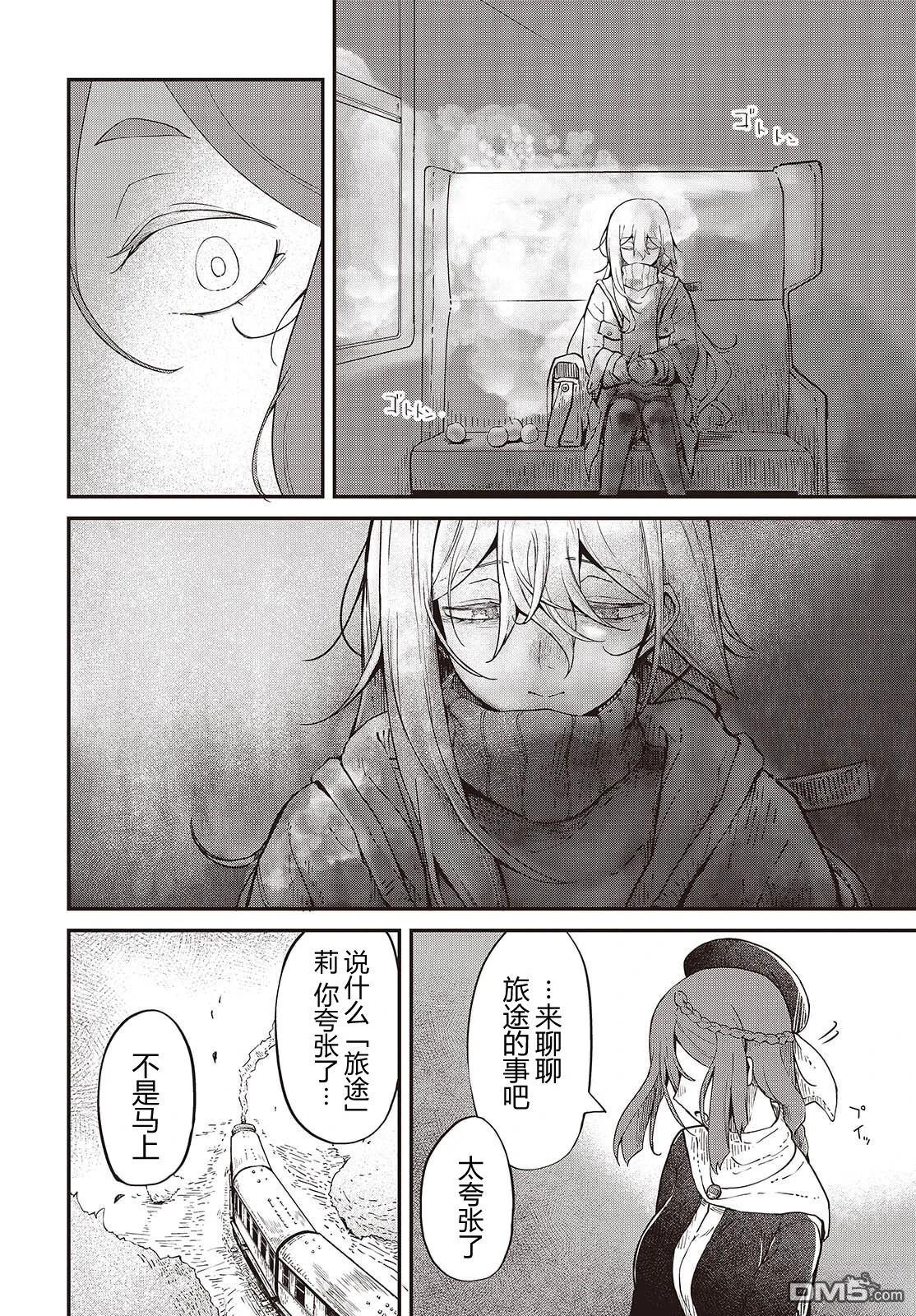 梦醒後的灰 第5话 第20页