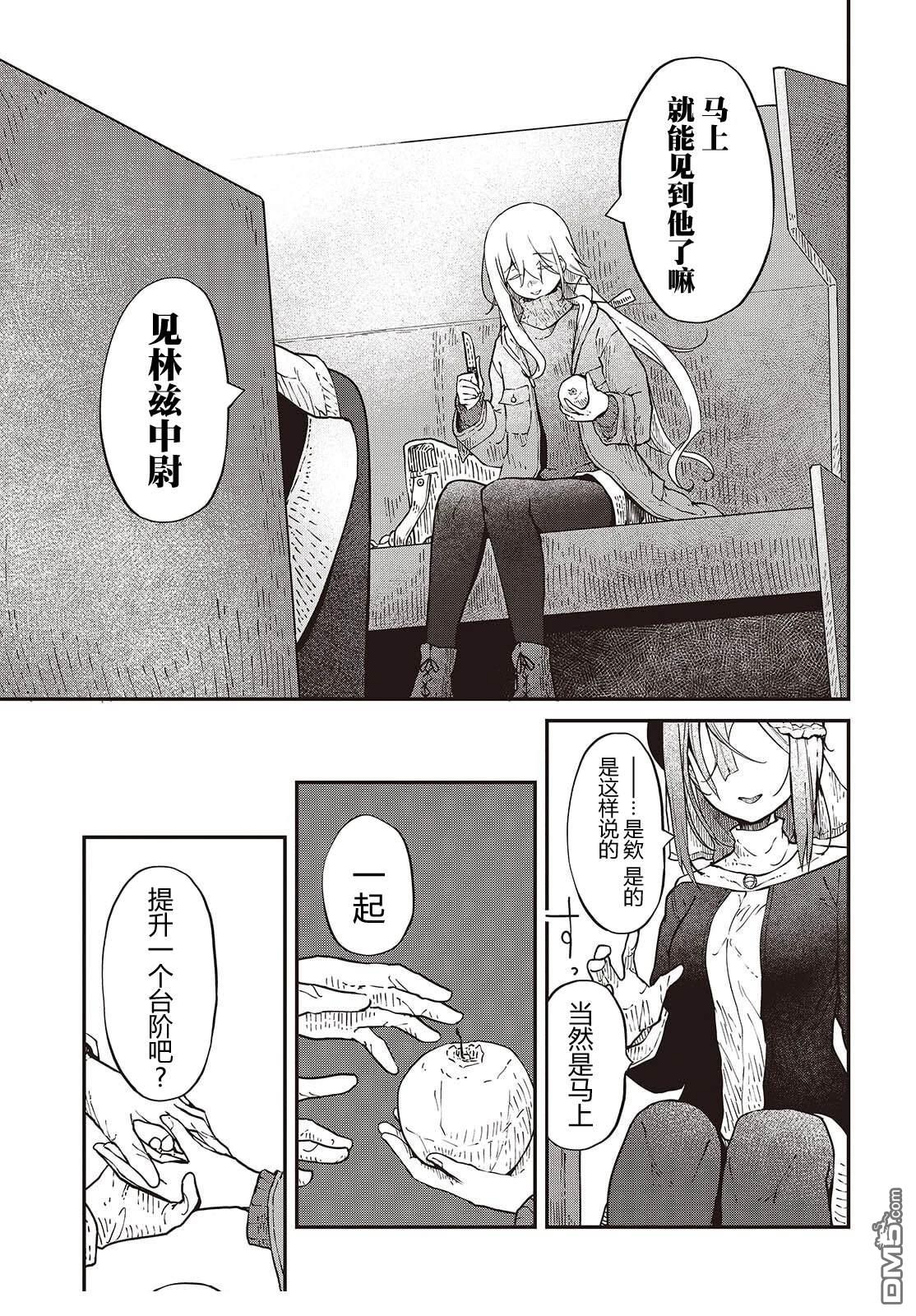 梦醒後的灰 第5话 第21页