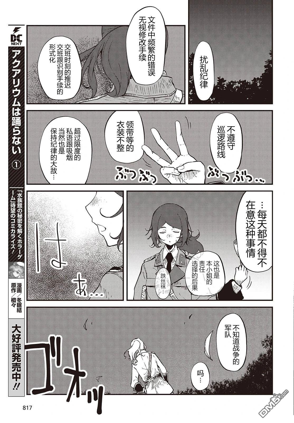 梦醒後的灰 第5话 第3页
