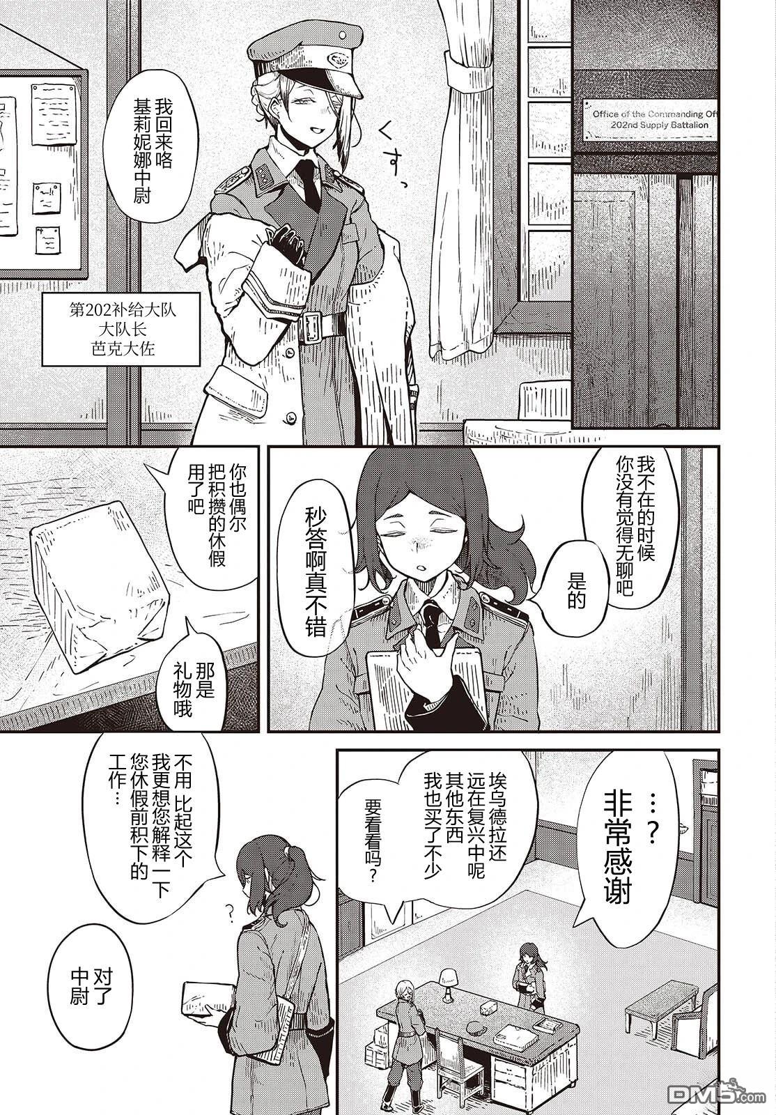 梦醒後的灰 第5话 第5页