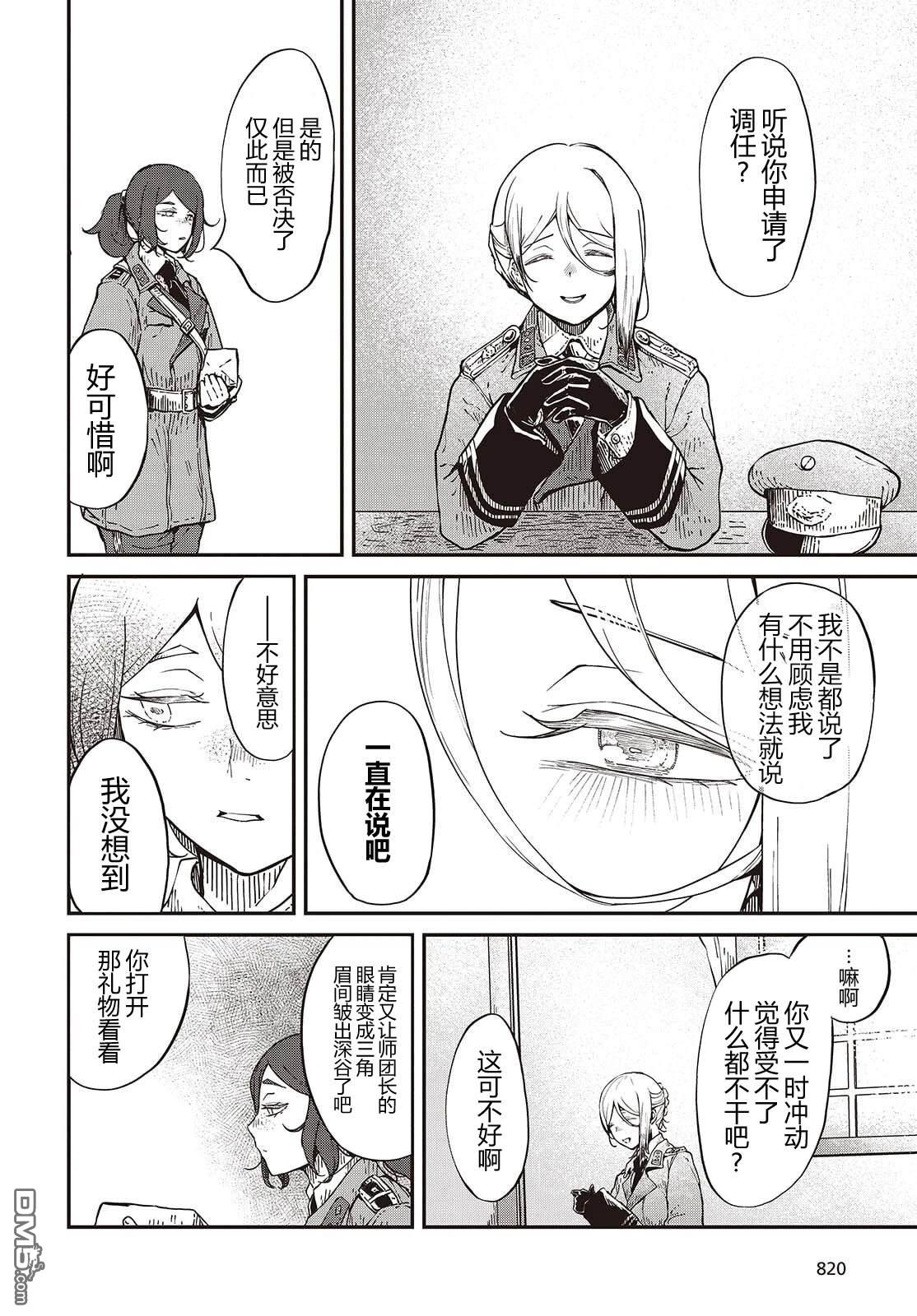 梦醒後的灰 第5话 第6页