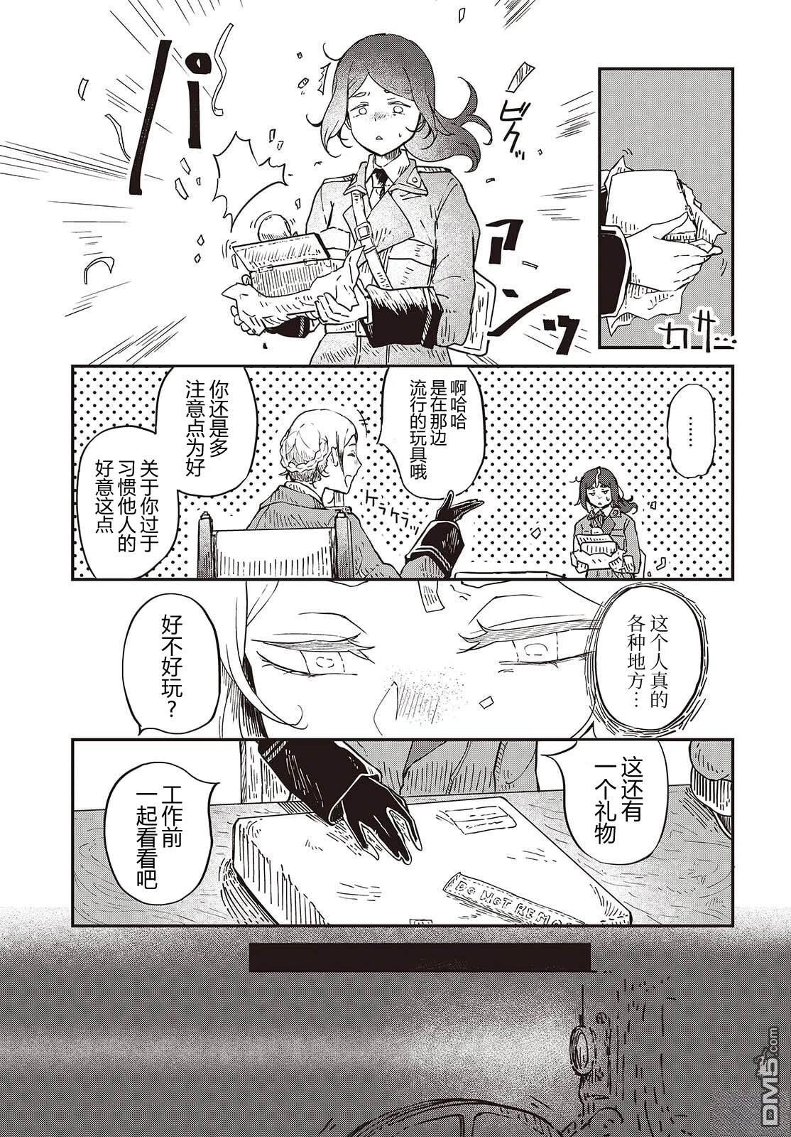 梦醒後的灰 第5话 第7页