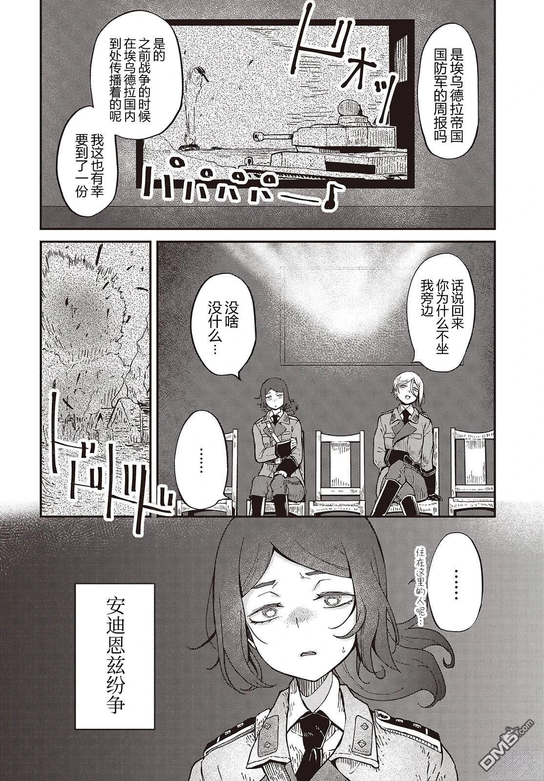 梦醒後的灰 第5话 第8页