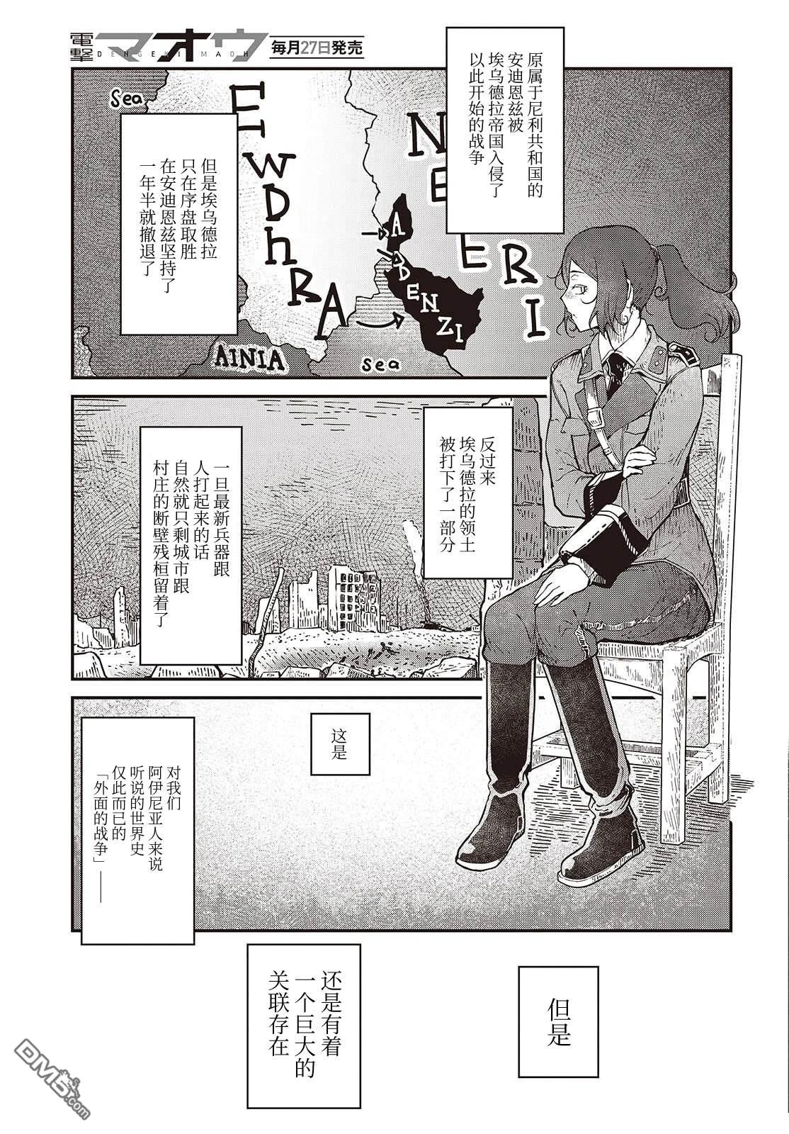 梦醒後的灰 第5话 第9页