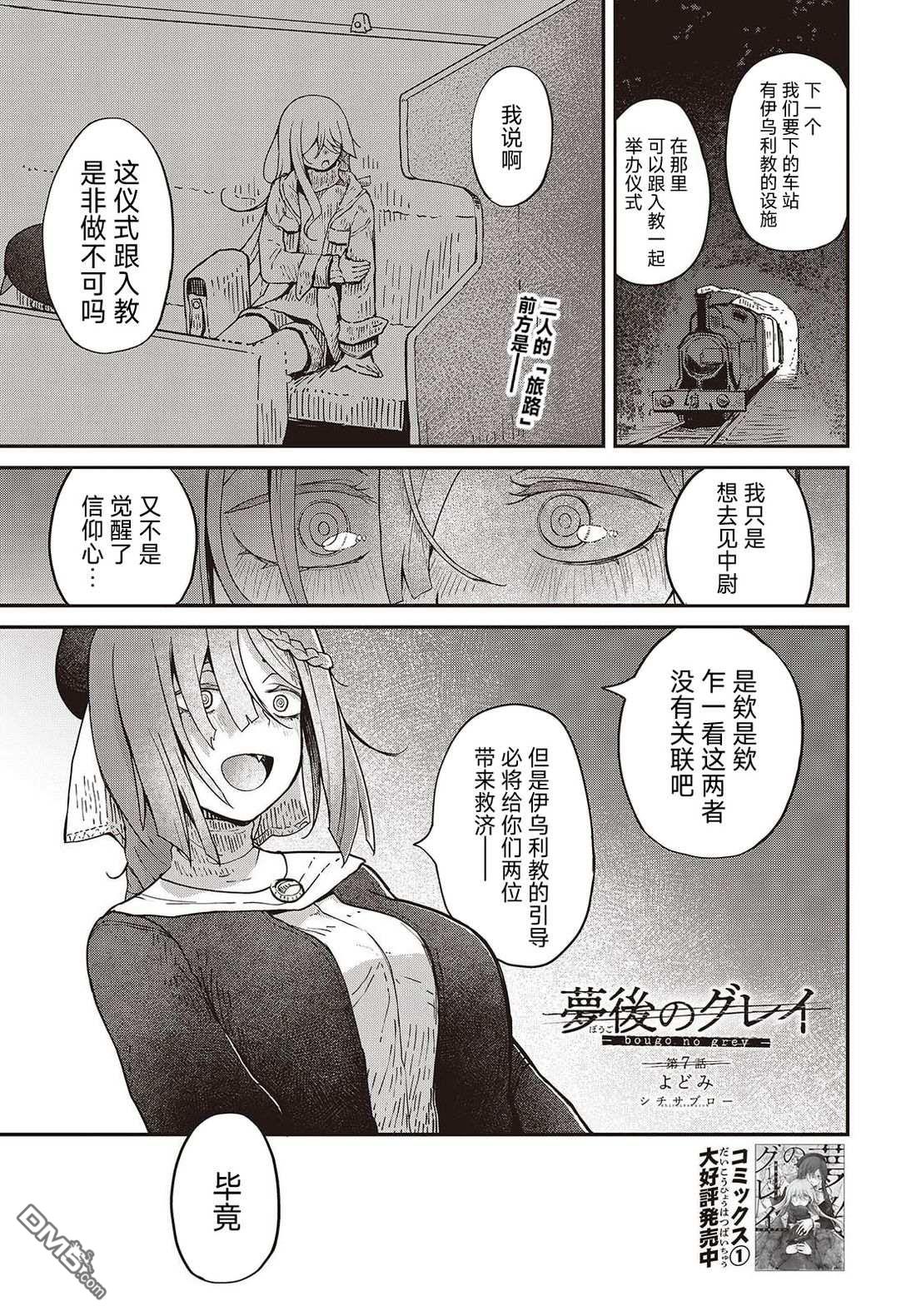 梦醒後的灰 第6话 第1页