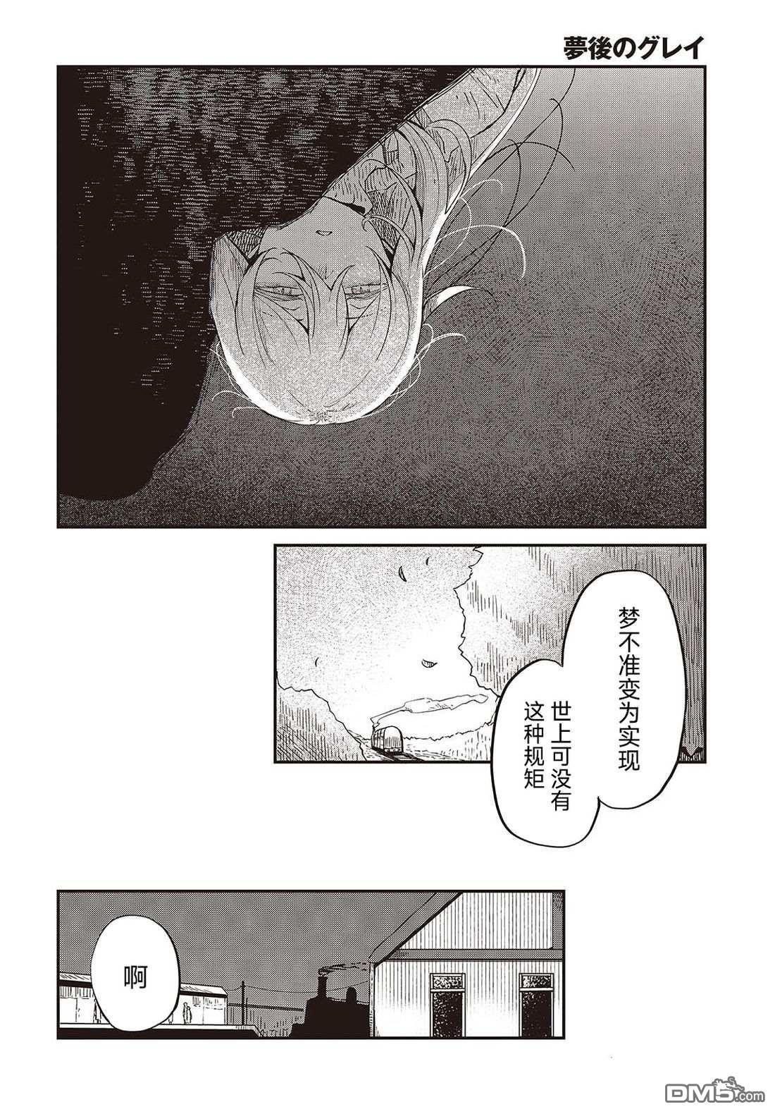 梦醒後的灰 第6话 第10页