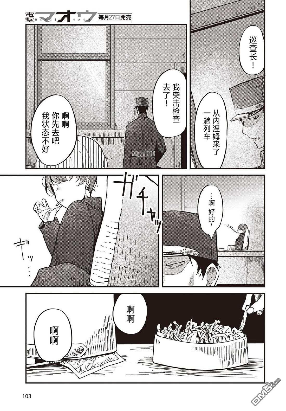 梦醒後的灰 第6话 第11页