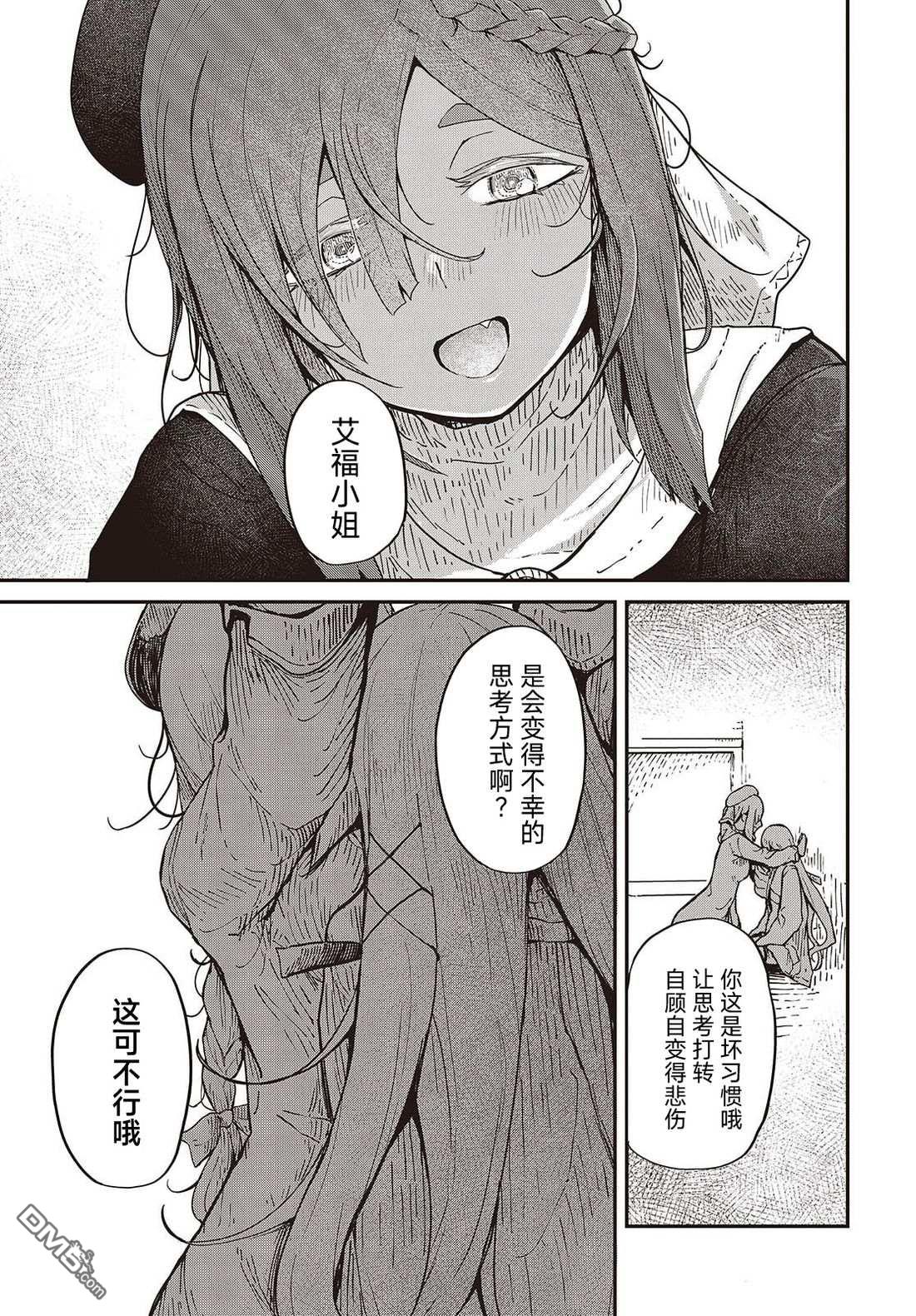 梦醒後的灰 第6话 第5页