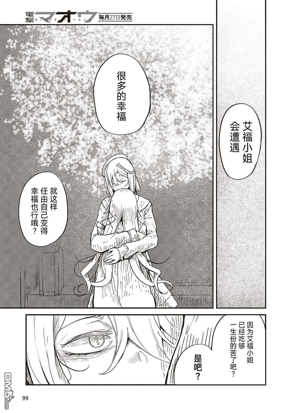 梦醒後的灰 第6话 第7页