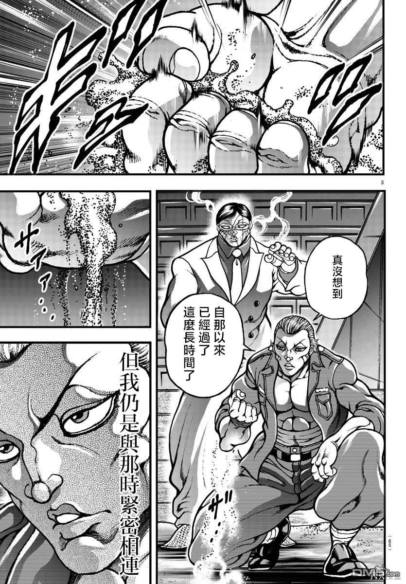 花之千春 [番外] 特别篇 第3页