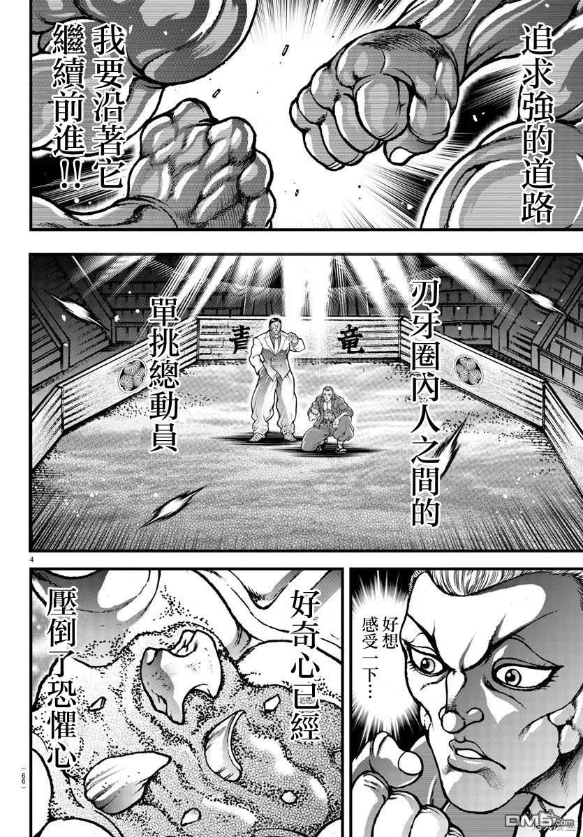 花之千春 [番外] 特别篇 第4页