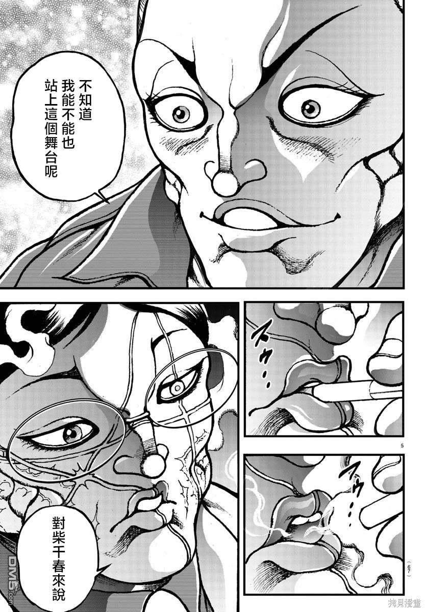 花之千春 [番外] 特别篇 第5页