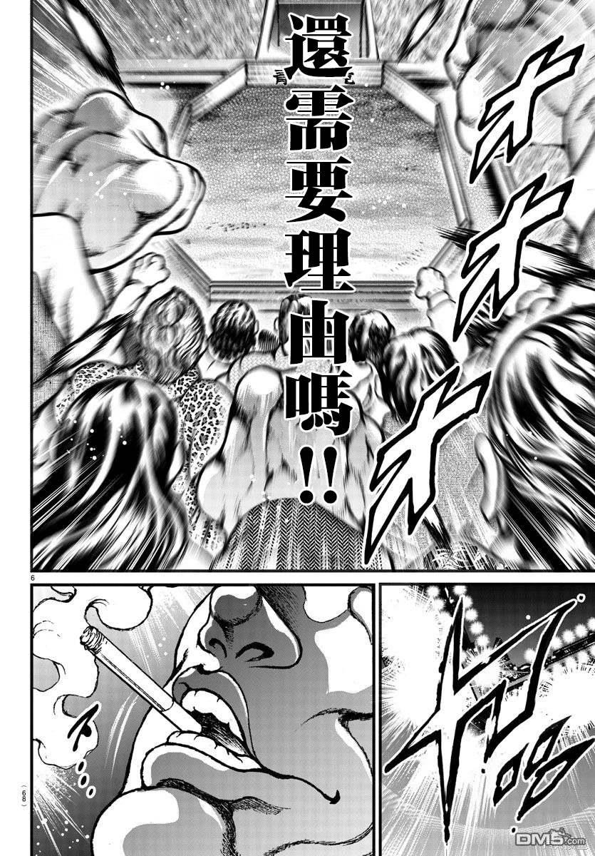 花之千春 [番外] 特别篇 第6页