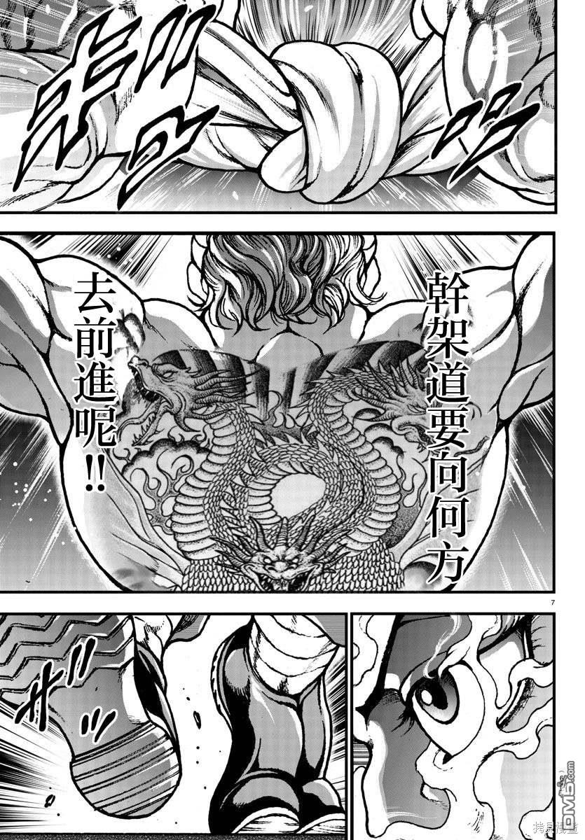 花之千春 [番外] 特别篇 第7页