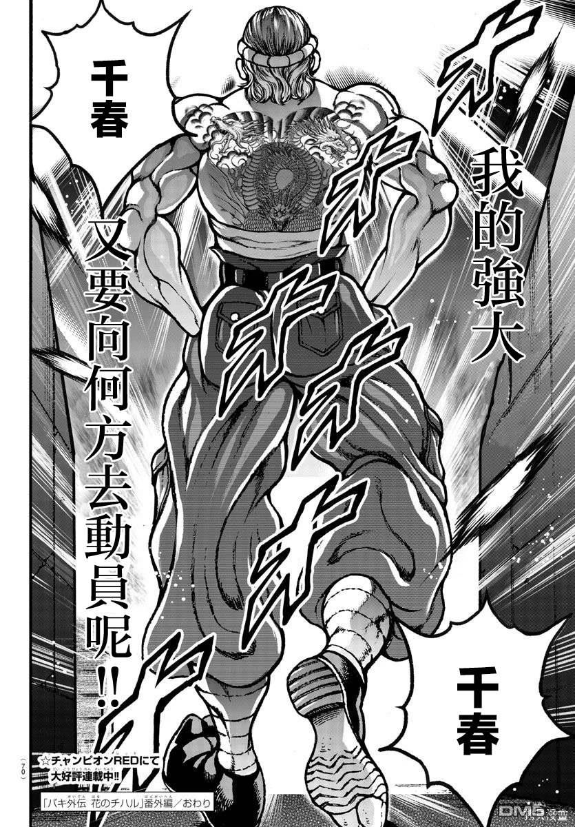 花之千春 [番外] 特别篇 第8页
