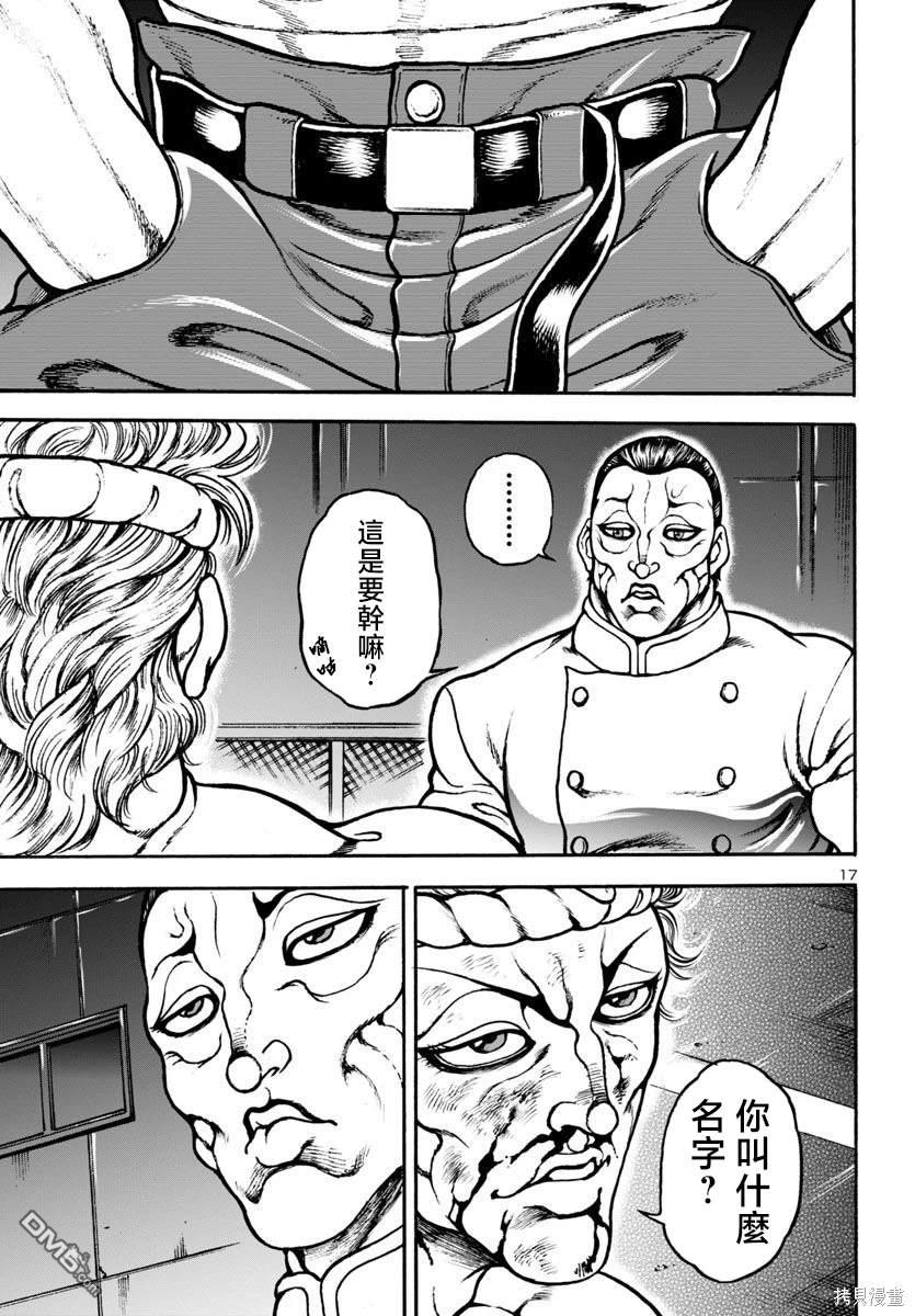 花之千春 第10话 第16页