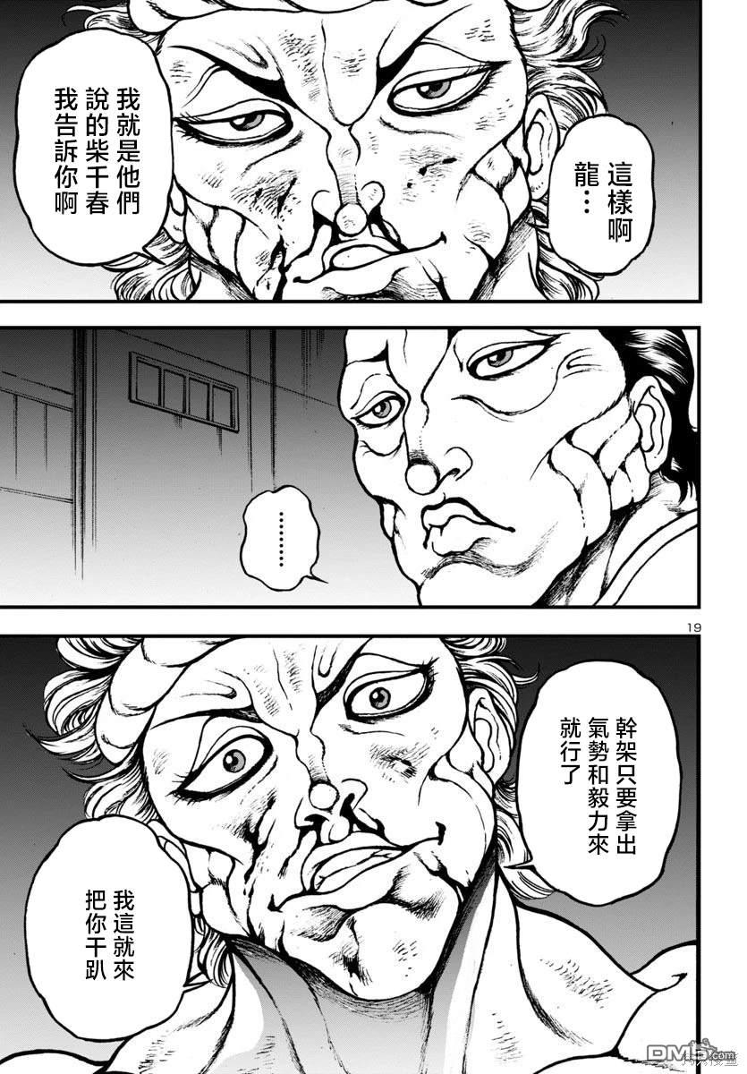 花之千春 第10话 第18页