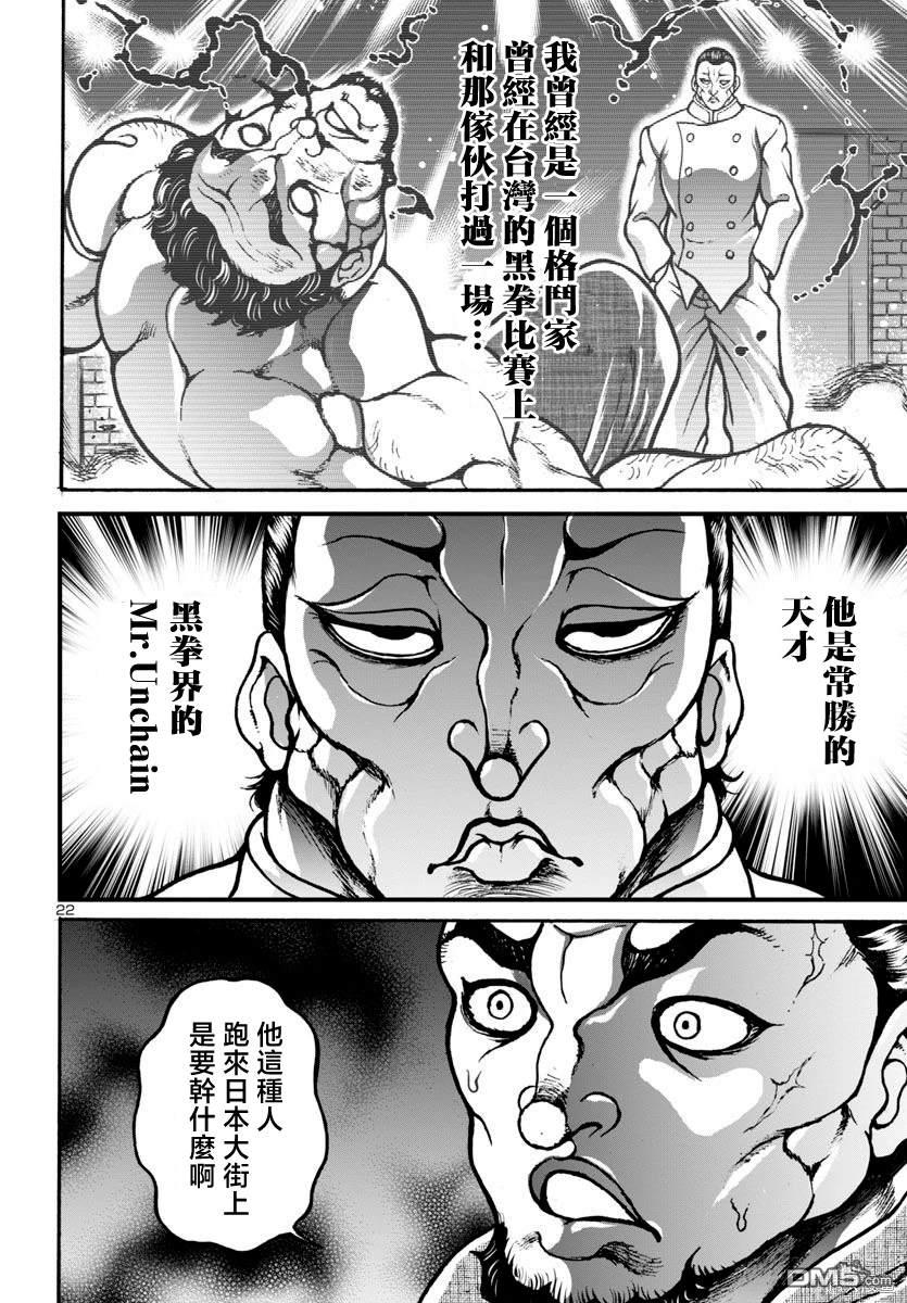 花之千春 第10话 第21页