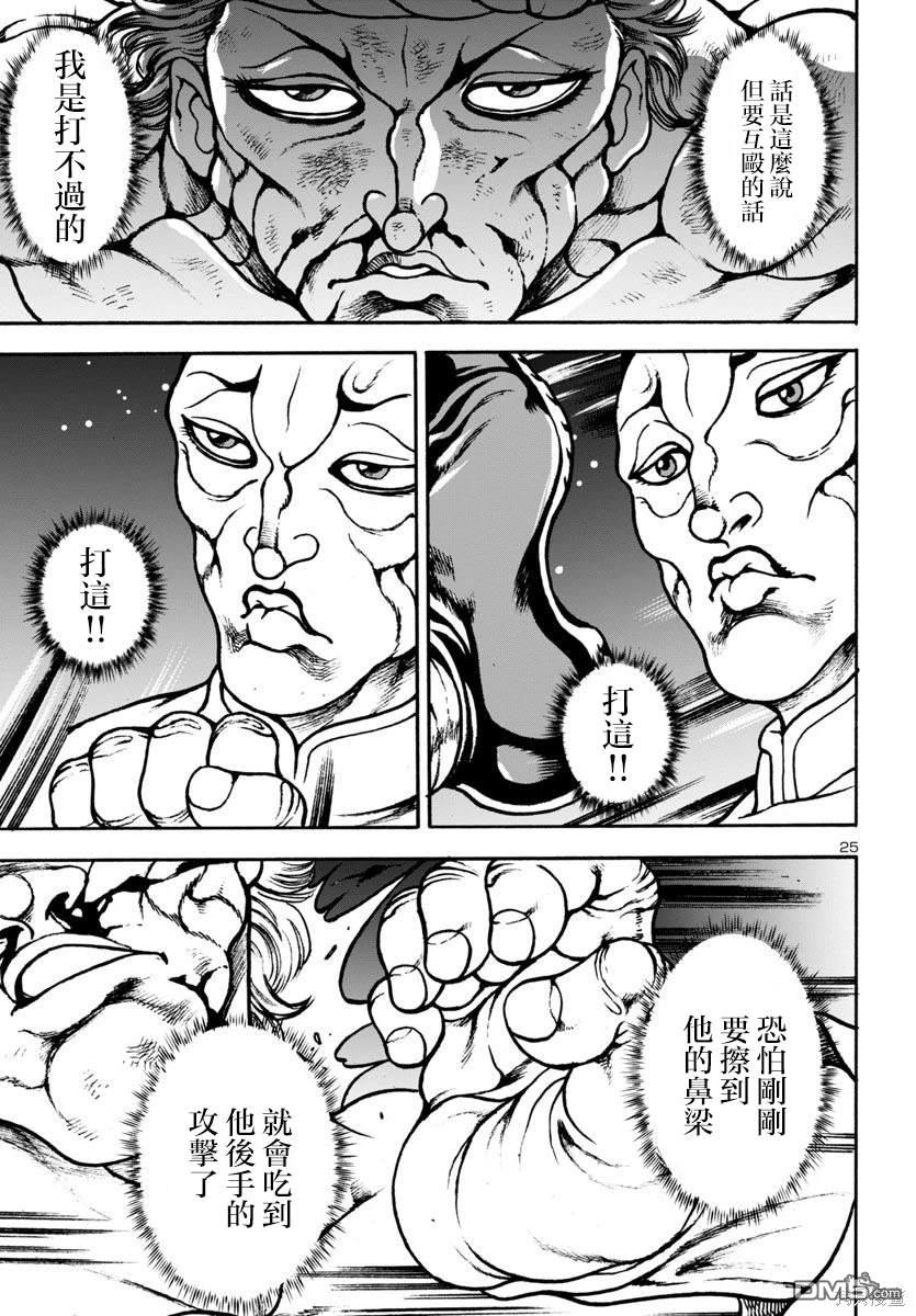 花之千春 第10话 第24页