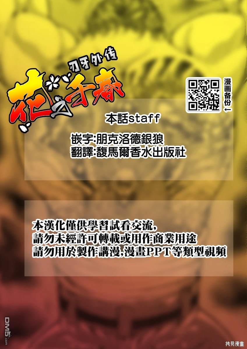 花之千春 第10话 第33页