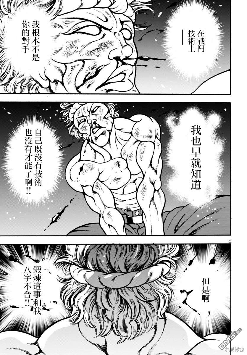 花之千春 第10话 第5页
