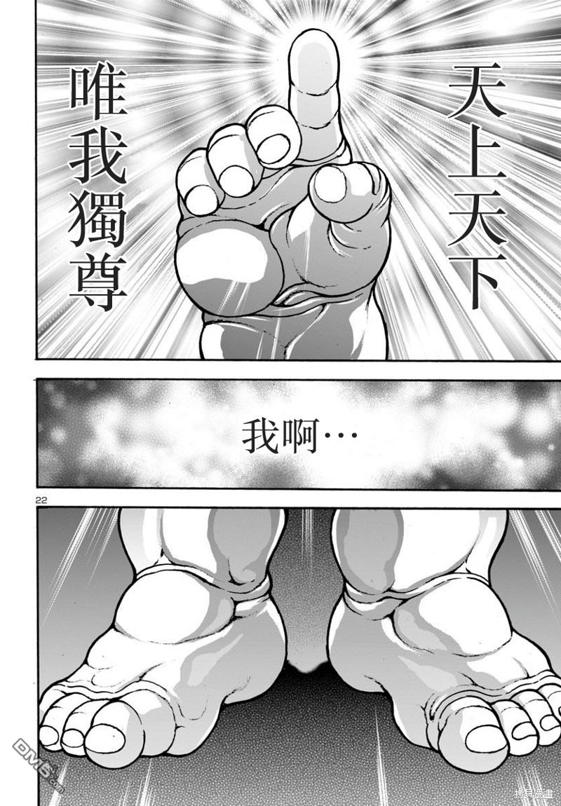 花之千春 第11话 第22页