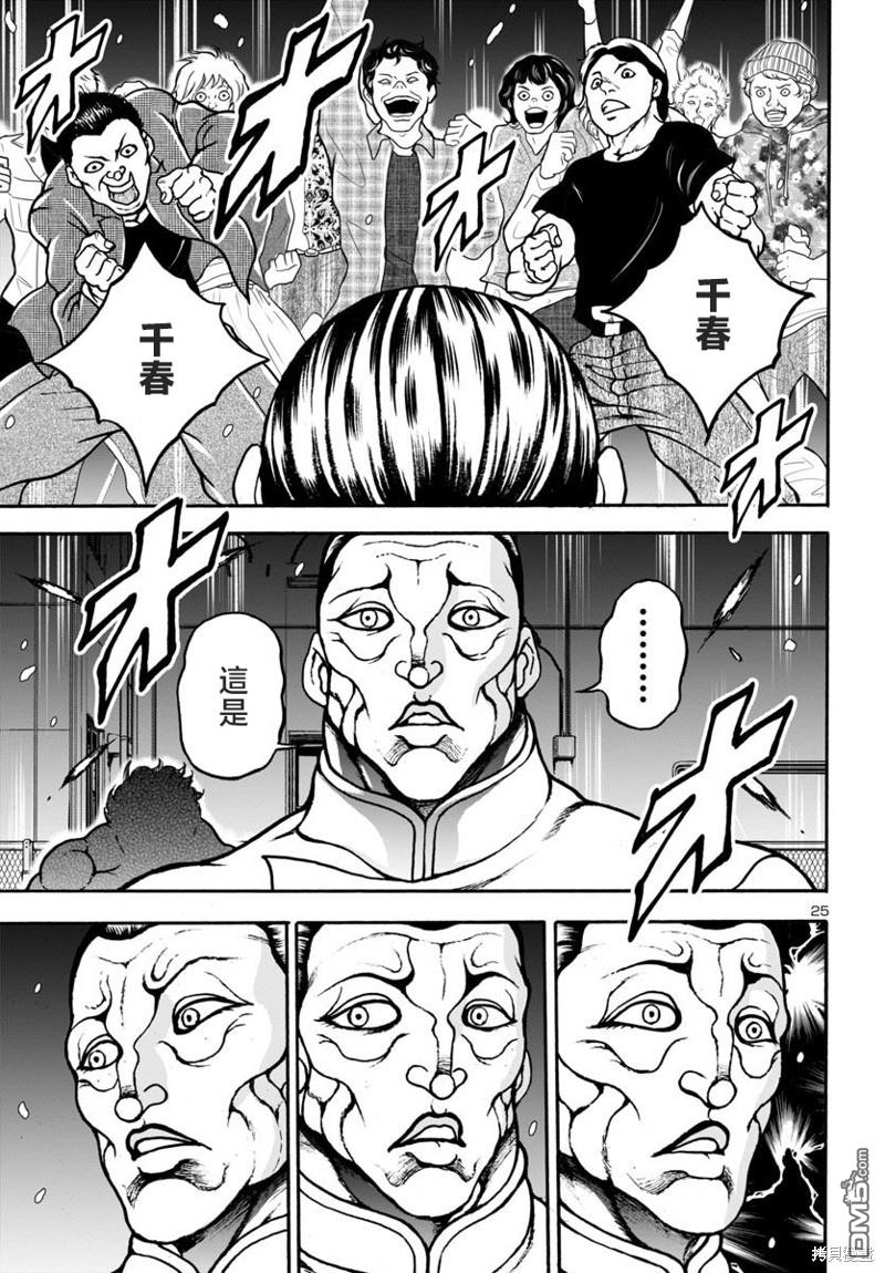 花之千春 第11话 第25页