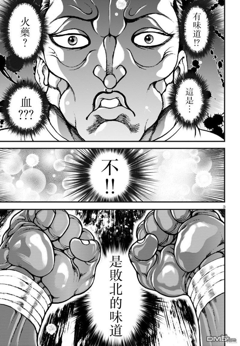 花之千春 第11话 第3页